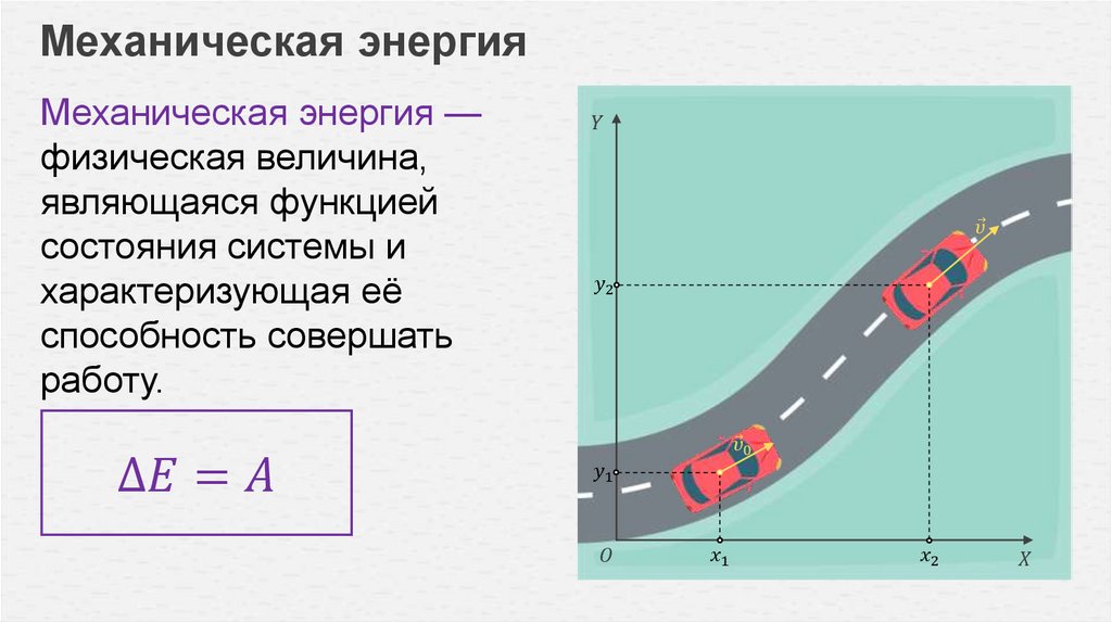 Закон сохранения энергии в механике - презентация онлайн