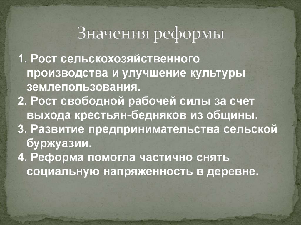 Крестьянский вопрос 8 класс. Крестьянский вопрос презентация. Крестьянский вопрос картинки для презентации. Значение крестьянского вопроса. Крестьянский вопрос тезисы.