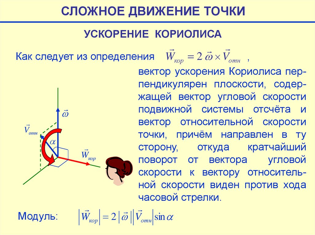 Сложное движение