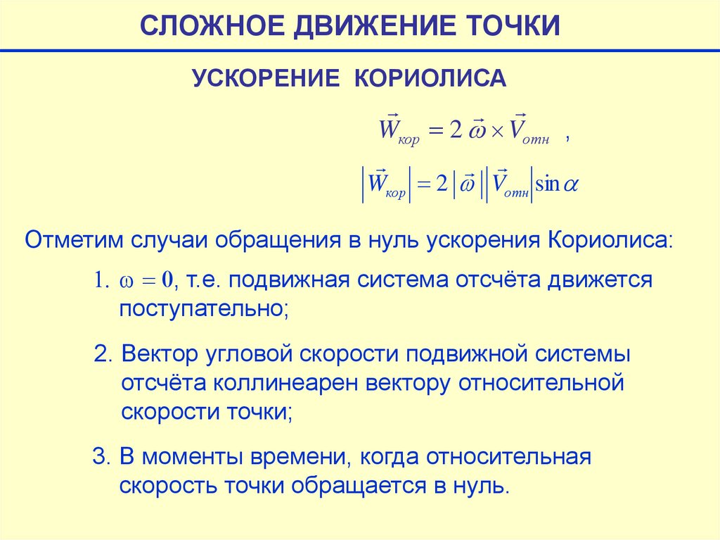 Кресло кориолиса