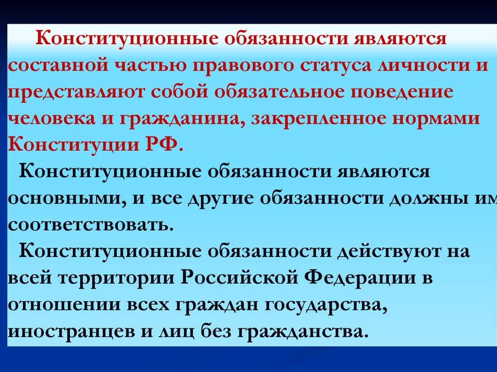 Какой конституционной обязанности. Конституционные обязанности. Конституционные обязанности человека и гражданина.