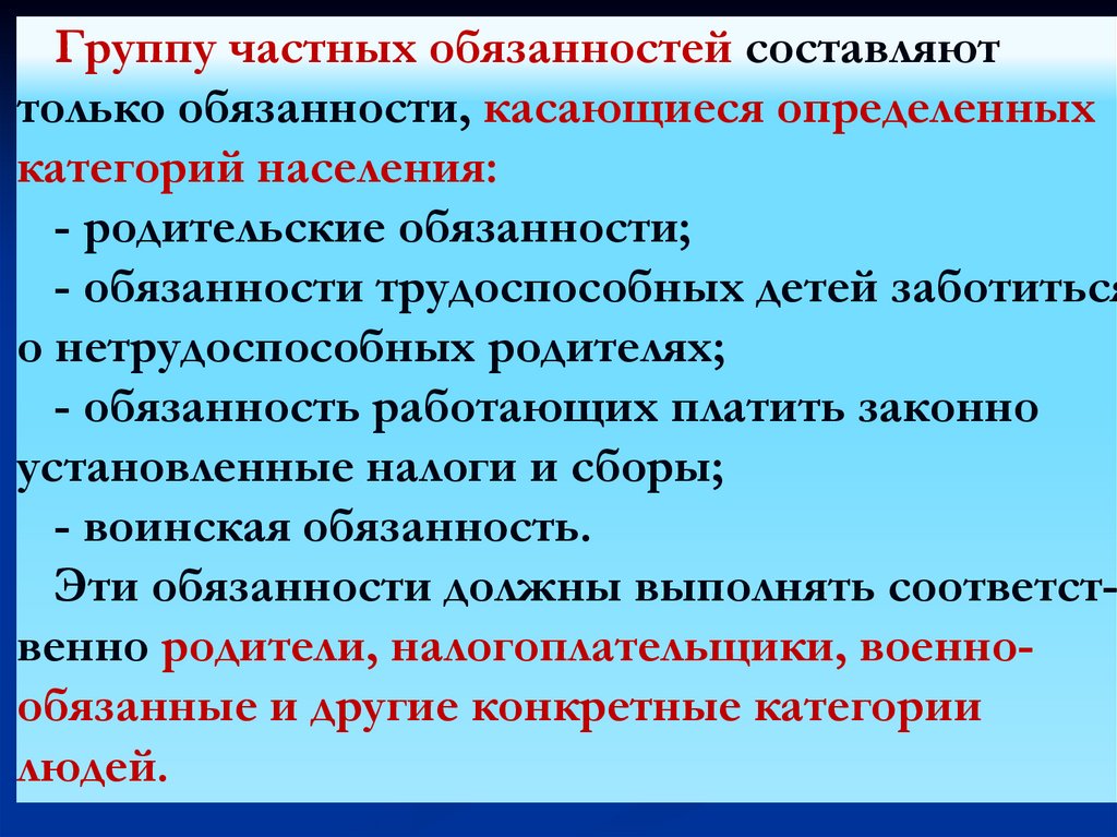 План воинская обязанность как конституционная обязанность