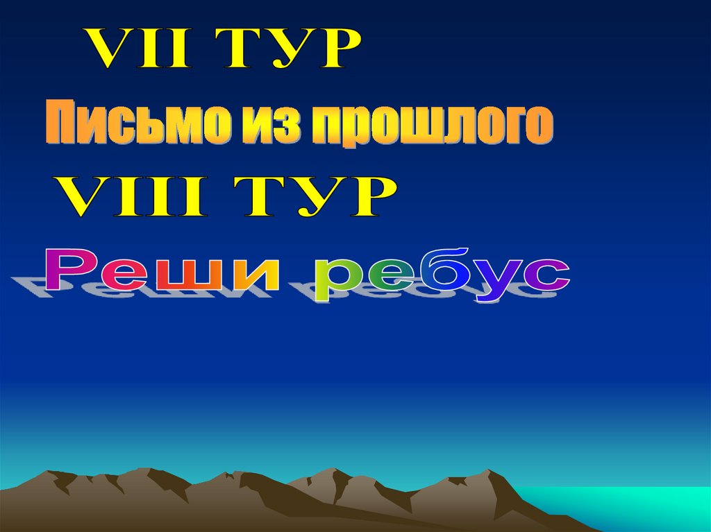 Путешествие по Древнему Востоку - презентация онлайн