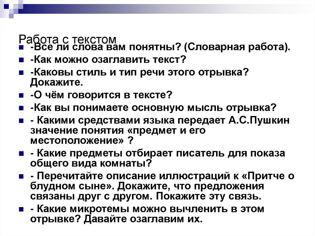 Любите пушкина изложение. Станционный смотритель изложение. Изложение по станционному смотрителю. Изложение по станционному смотрителю 6 класс. Изложение Станционный смотритель изложение.