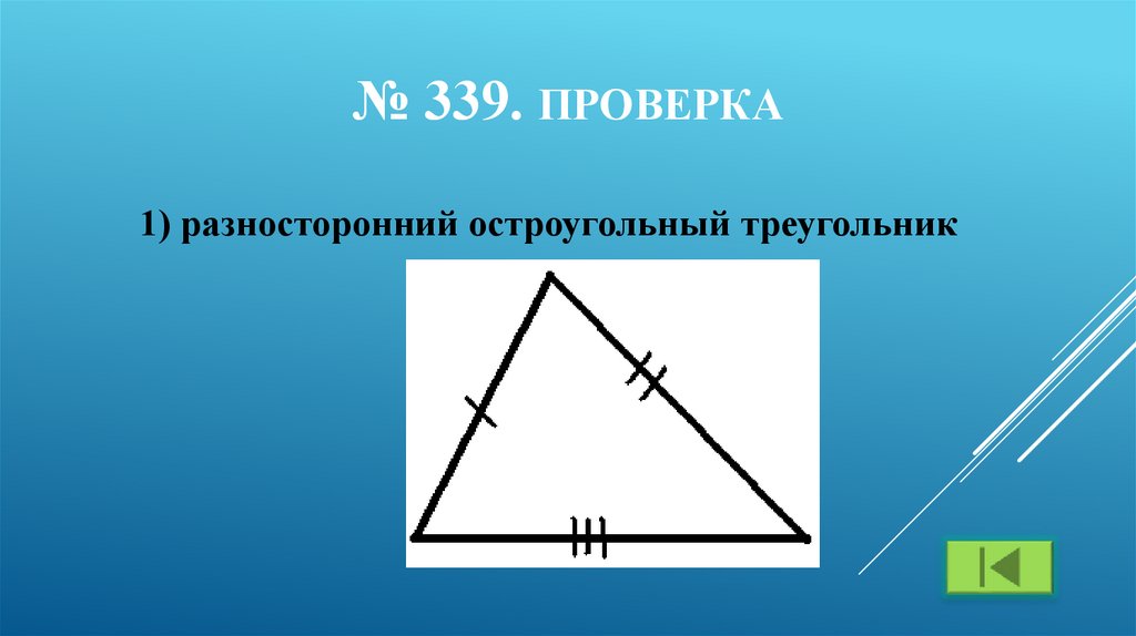 Равнобедренный остроугольник