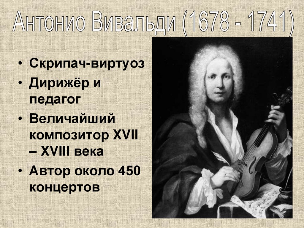Вивальди известные произведения. Антонио Вивальди (1678-1741). Итальянский композитор Вивальди. Композиторы 17-18 века. Композиторы 18 века зарубежные.