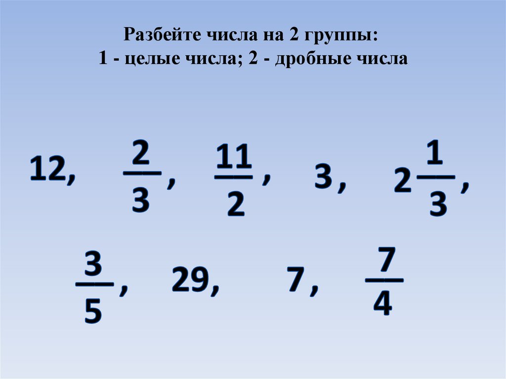 Разбиение 10. Разбиение числа. Смешанные числа 5 класс. Число разбиений числа. Формула разбиения чисел.