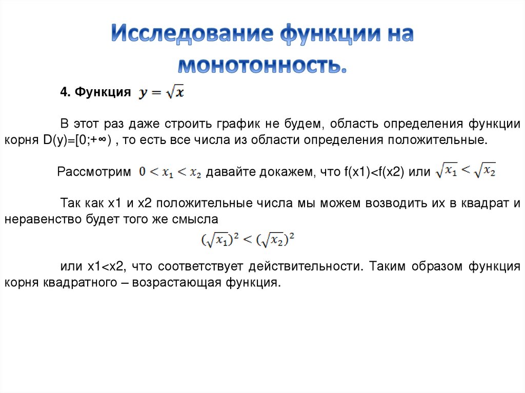 Исследование функции на монотонность 10 класс мордкович презентация