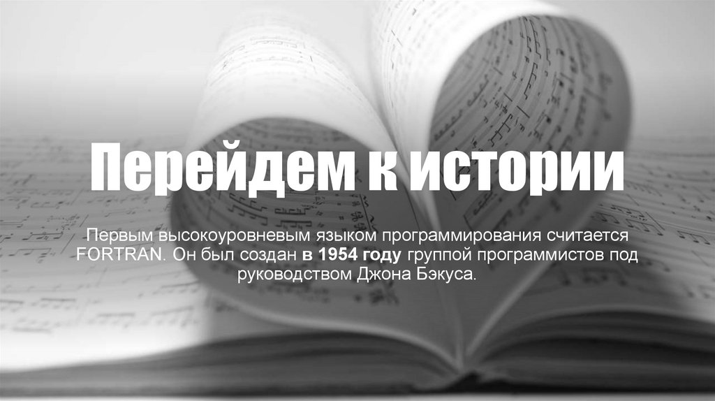 Программирование и его история - презентация онлайн