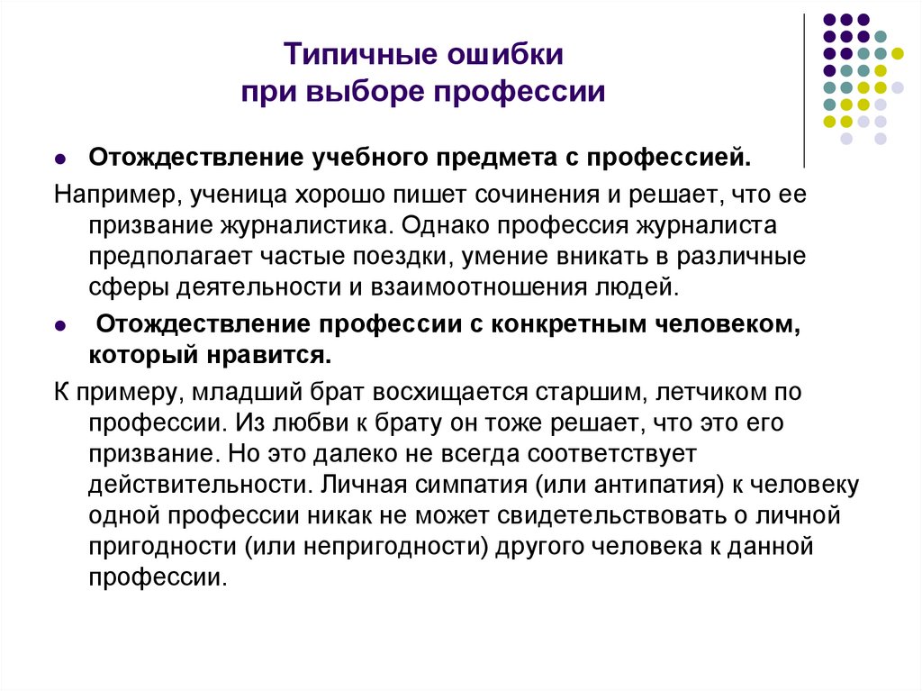 Выбор профессии сочинение. Эссе выбор профессии. Сочинение выбираем профессию.