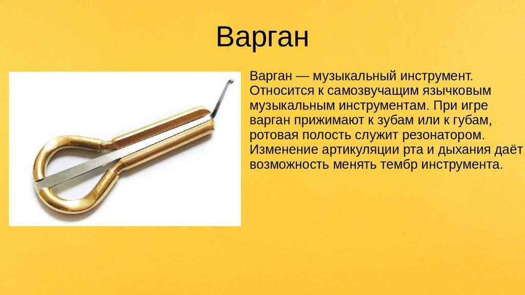 Самые редкие музыкальные инструменты - презентация онлайн