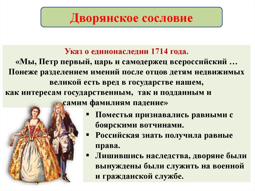 Представители какого сословия. Российское общество в Петровскую эпоху. Дворянское сословие при Петре. Дворянское сословие при Петре первому. Сословия при Петре 1.