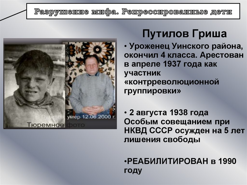 Группировка 2 класс. Путилов Григорий Павлович. Путилов Григорий Павлович фейк. Гриша Путилов фейк. Путилов Григорий Павлович в возрасте 14 лет.