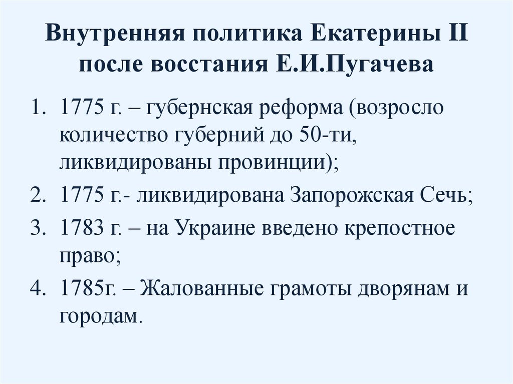 Основные задачи внешней политики россии в 1762 1796 схема