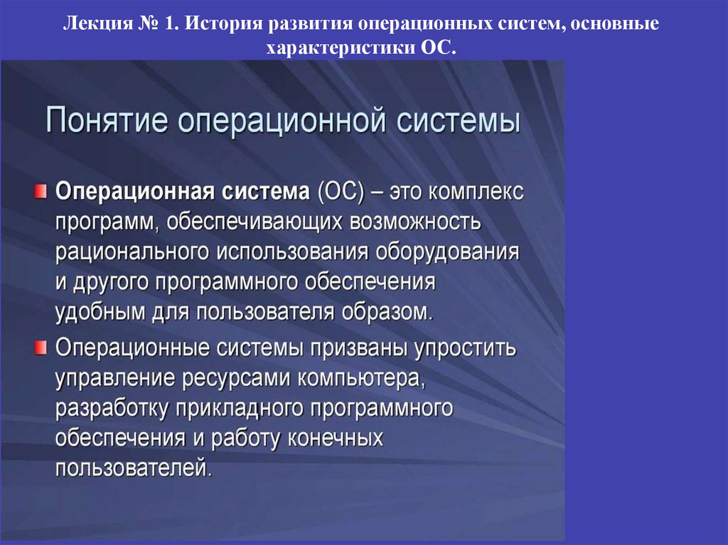 Характеристики ос