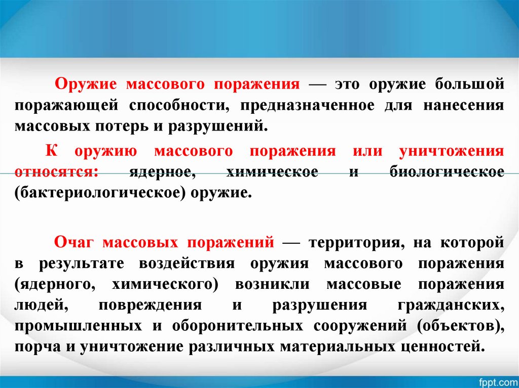 Презентация на тему первая помощь при массовых поражениях