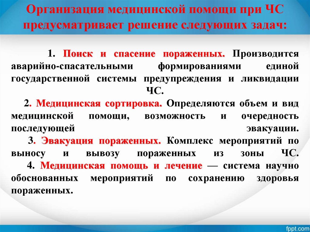 Презентация на тему первая помощь при массовых поражениях