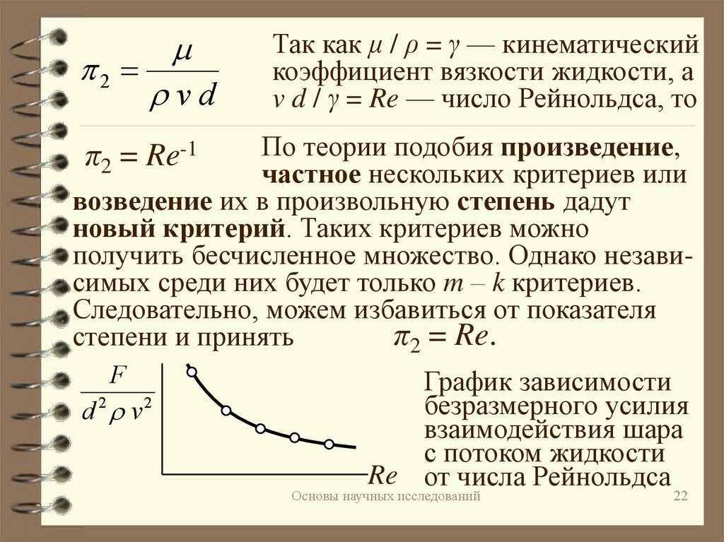 Критерий течения