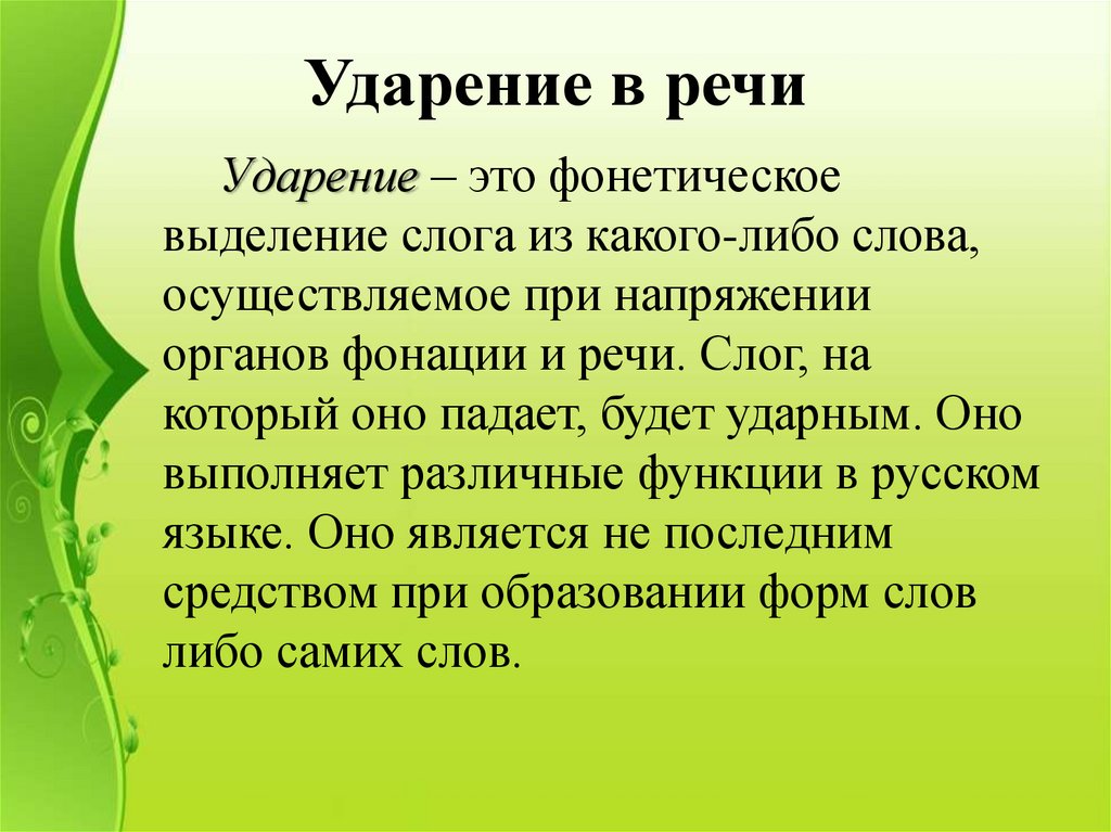 Техника речи дикция интонация орфоэпия презентация