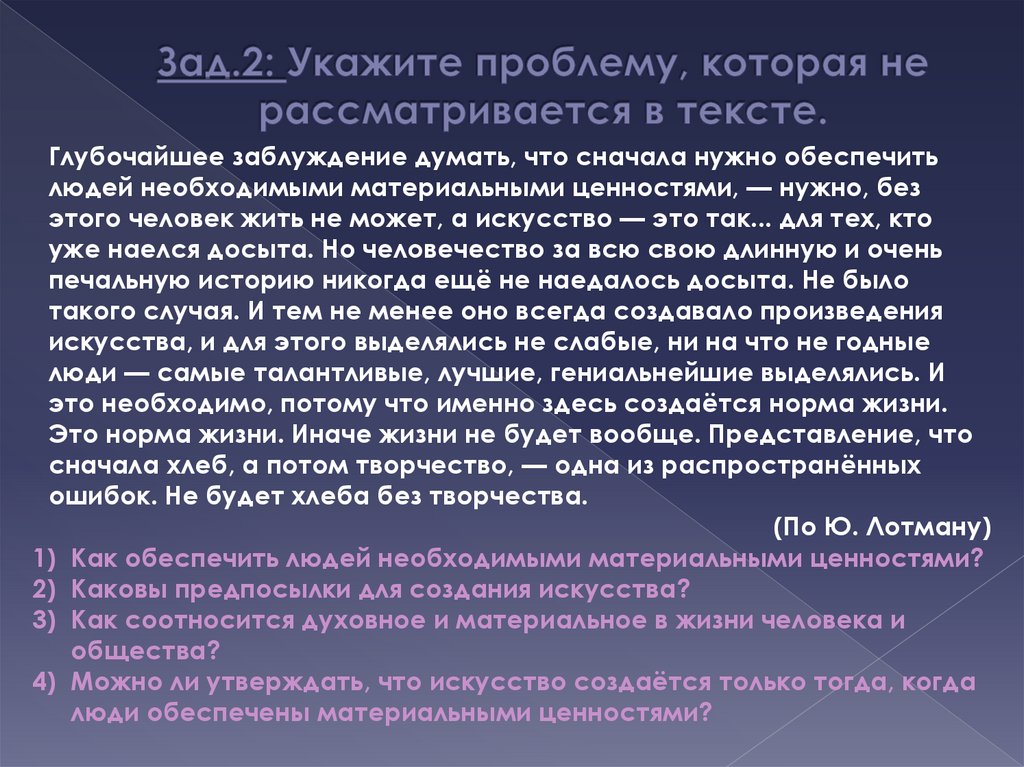 Одни проблемы текст. Проблема текста это. Глубочайшее заблуждение думать что сначала нужно обеспечить. Моя проблема текст. Проблематика текста.