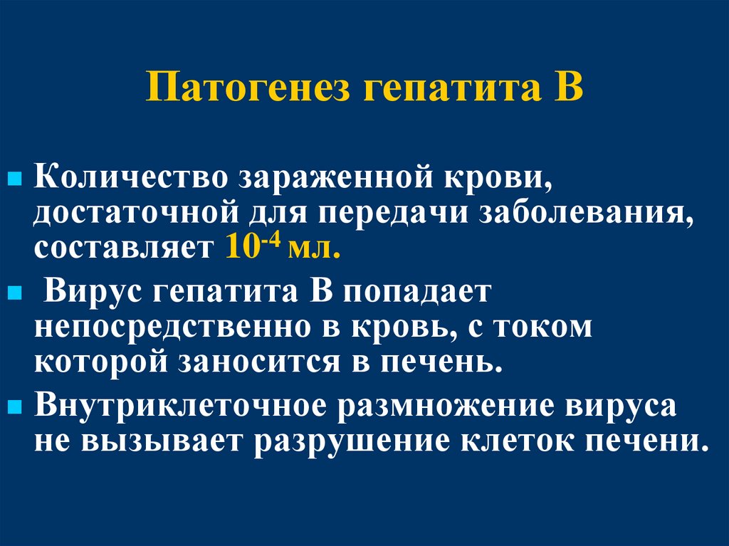 Течение гепатита д. Аутоиммунный гепатит патогенез. Аутоиммунный гепатит этиология. Гепатит с этиология. Патогенез гепатита в.