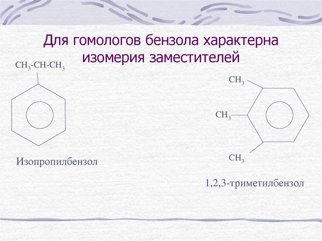 Наиболее характерна для бензола реакция