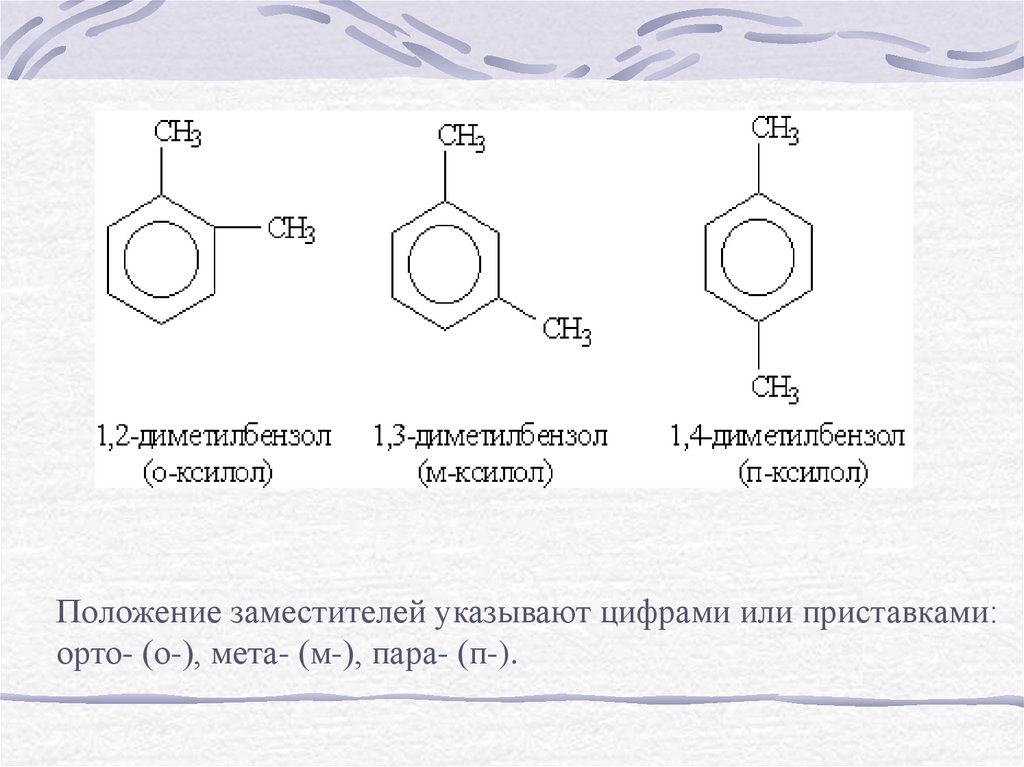 Орто бензол