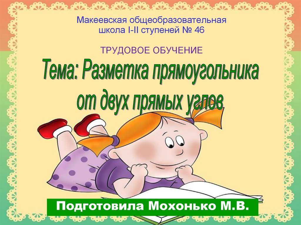 Трудовое обучение 2 класс