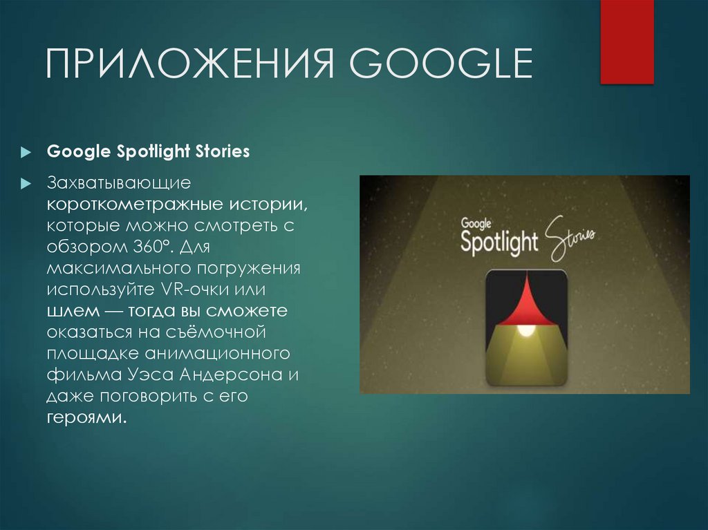 История Создания Google   Online Presentation