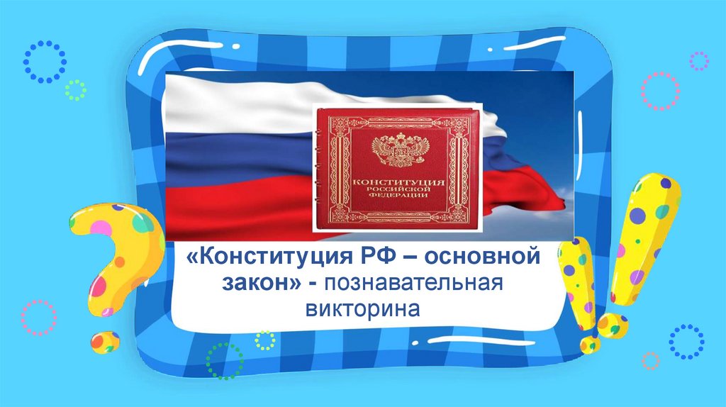 Почему нет номера в викторине. Почему нет номера в викторине