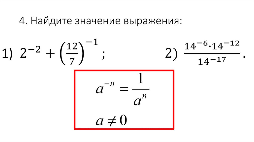 Подготовка к контрольной работе "Рациональные уравнения. Степень с ...