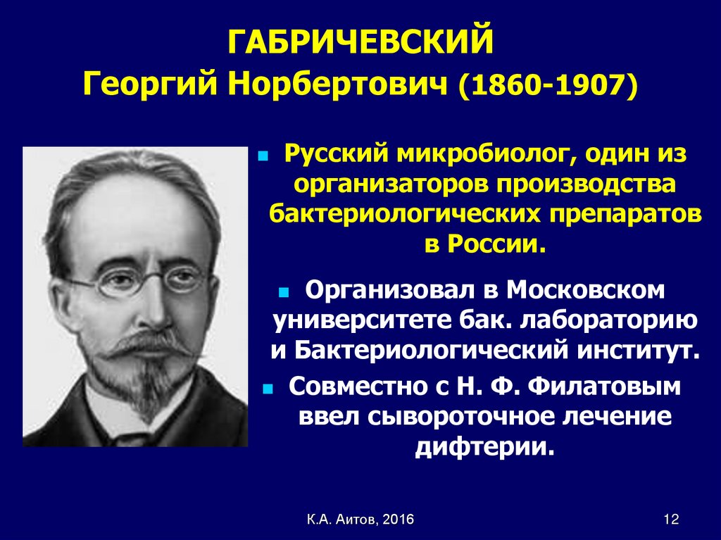 Габричевский георгий норбертович презентация