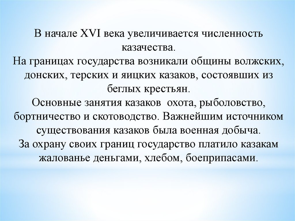 Территория население и хозяйство россии в начале 16 в презентация 7 класс