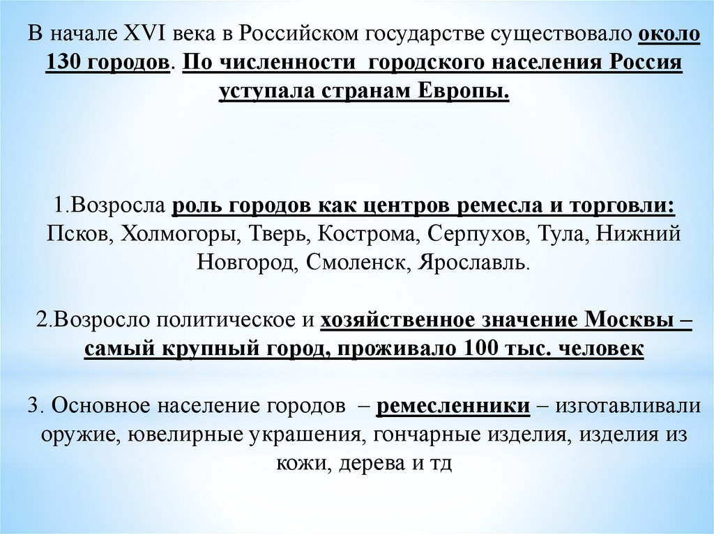 Территория население и хозяйство россии в начале 16 в презентация 7 класс