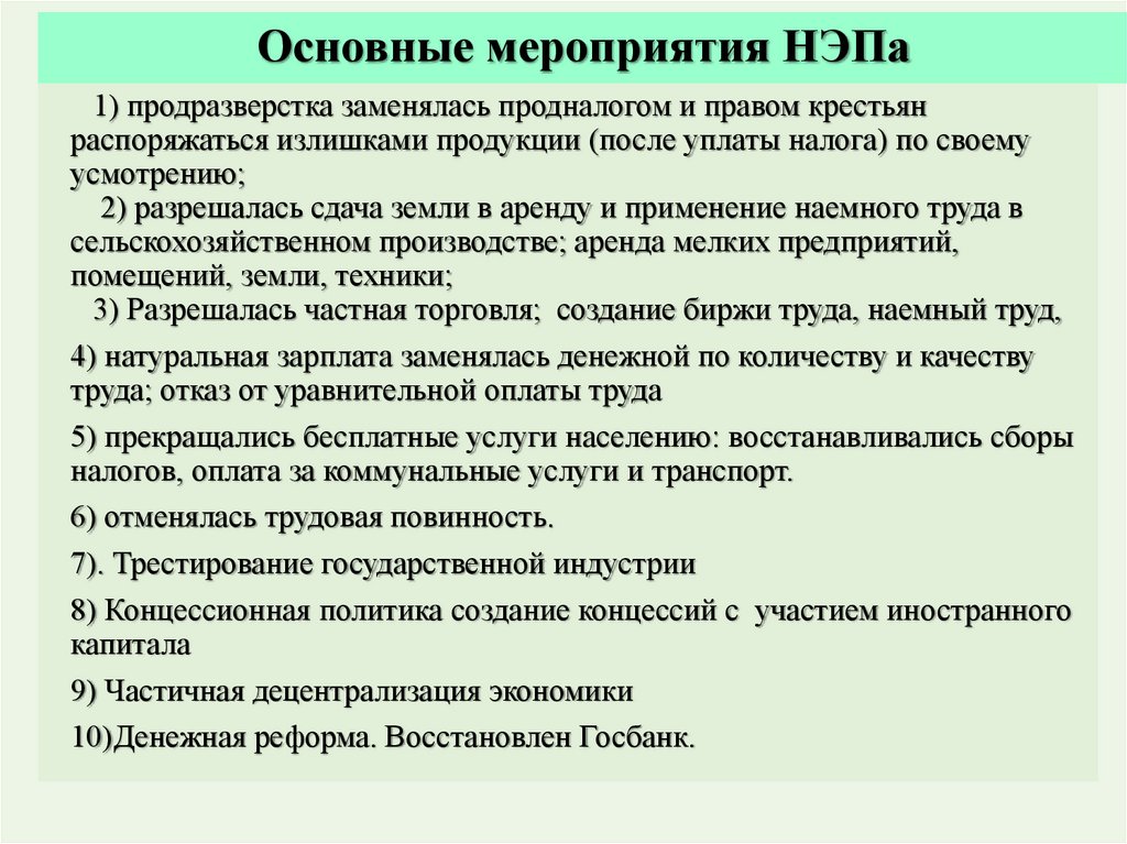 Новая экономическая политика (НЭП) 1921-1929 гг - презентация онлайн
