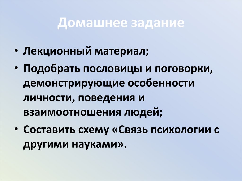 Домашнее задание