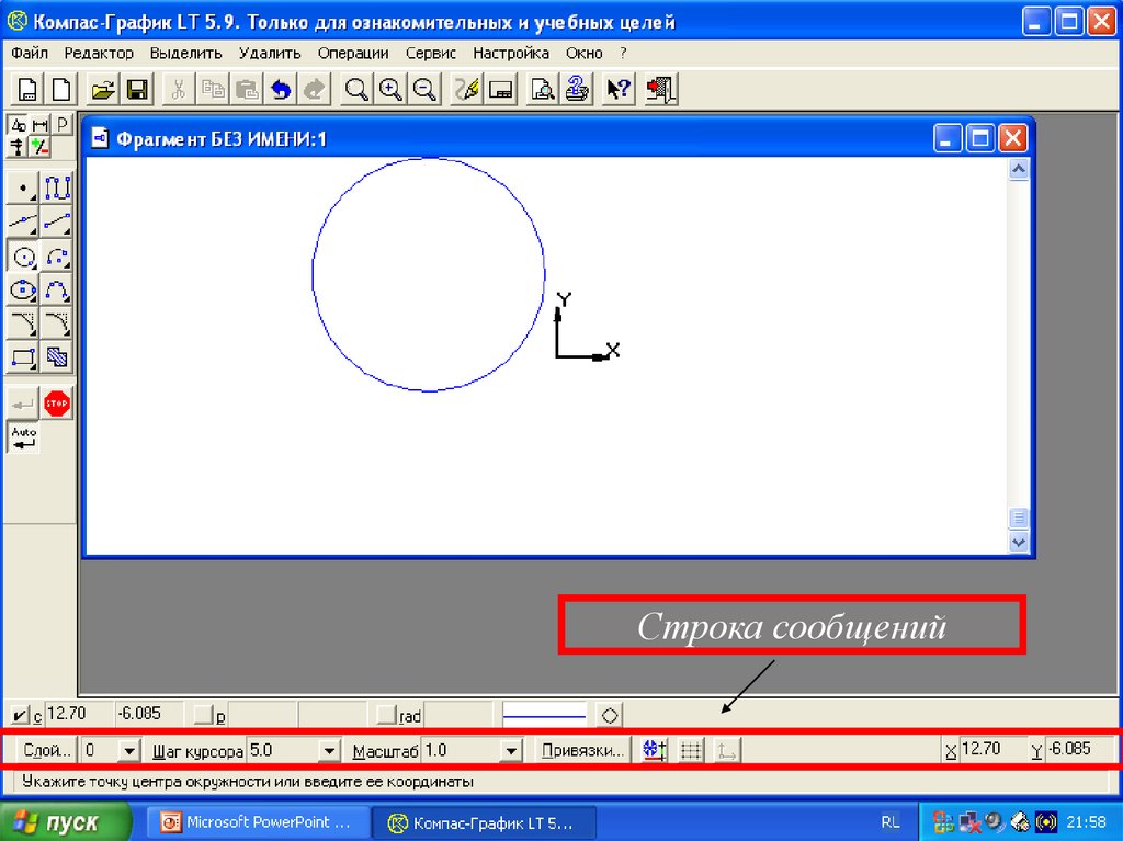 Строка сообщений. Системы компьютерного черчения. Системы компьютерного черчения программы. Системы компьютерного черчения примеры. Графический редактор компас.