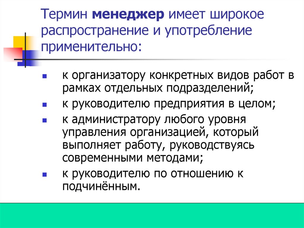 Термины продажников. Термин « менеджер» не может употребляться применительно:.