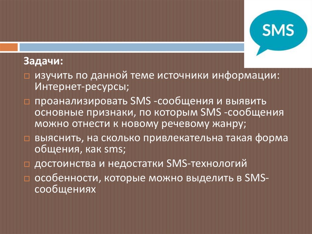 Sms как новый речевой жанр проект 9 класс