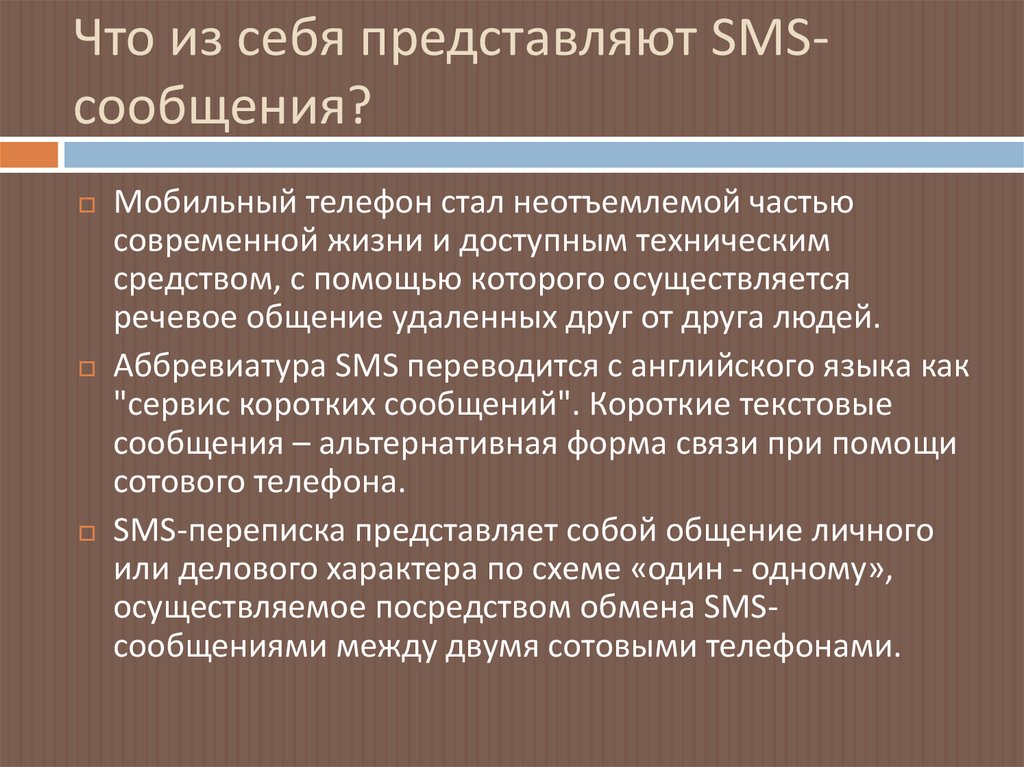 Sms как новый речевой жанр проект 9 класс