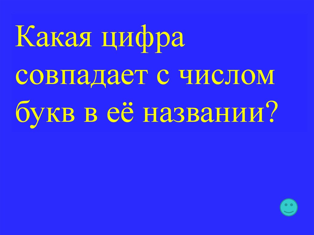 Своя игра математика 8 класс презентация