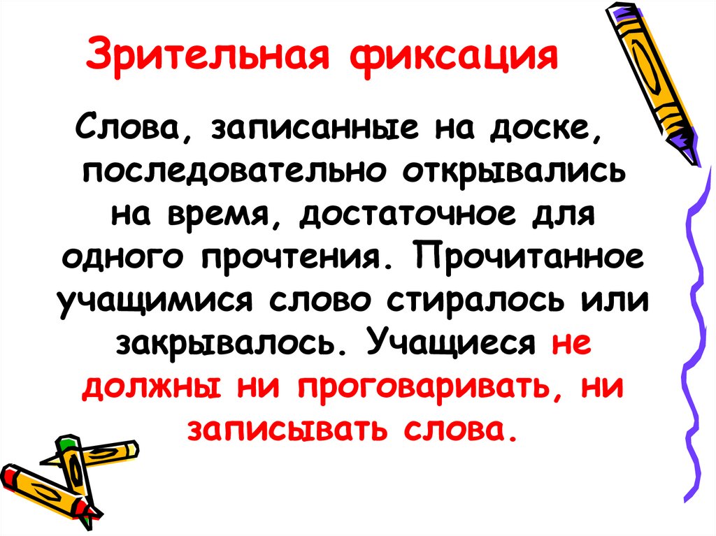 Зрительная фиксация