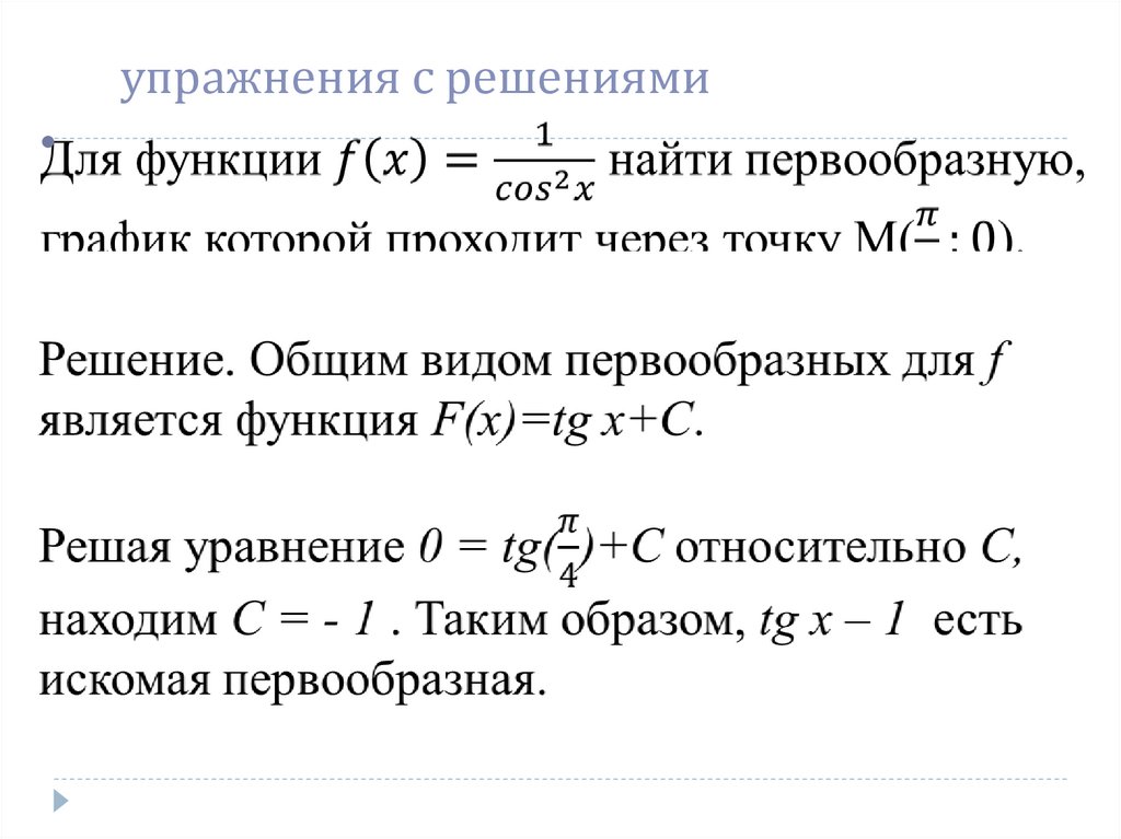 Найти первообразную функции f x 4x 1. Первообразная функции презентация. Свойства первообразной функции. Понятие первообразной основное свойство. Обозначение первообразной.