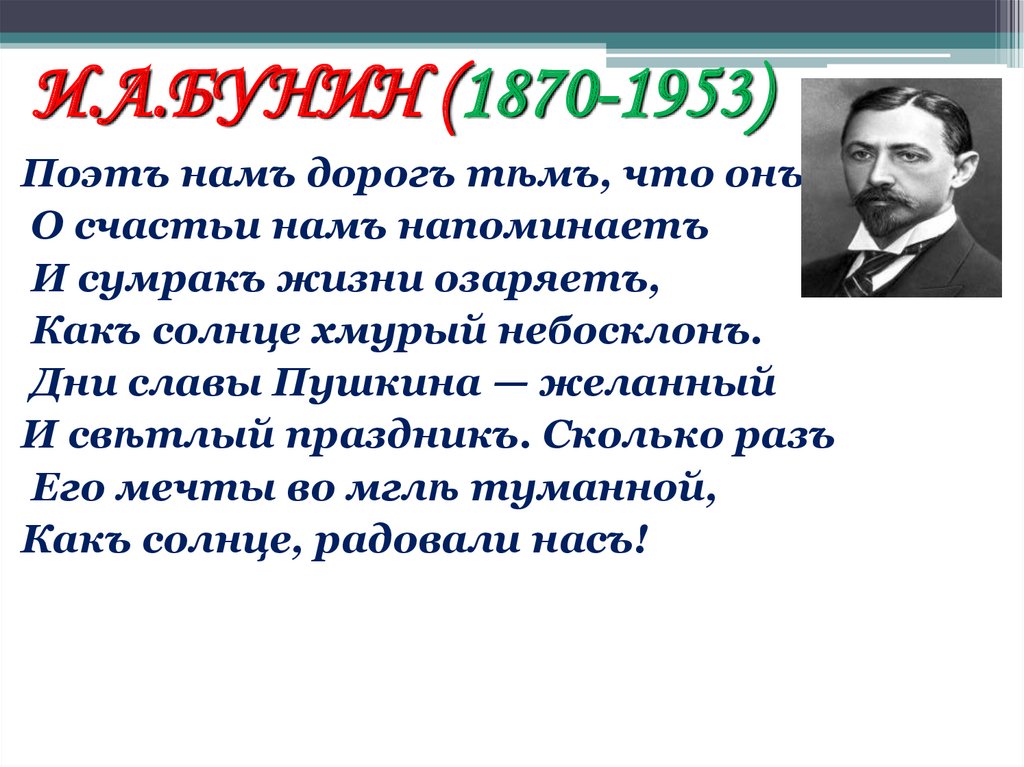 И.А.БУНИН (1870-1953)