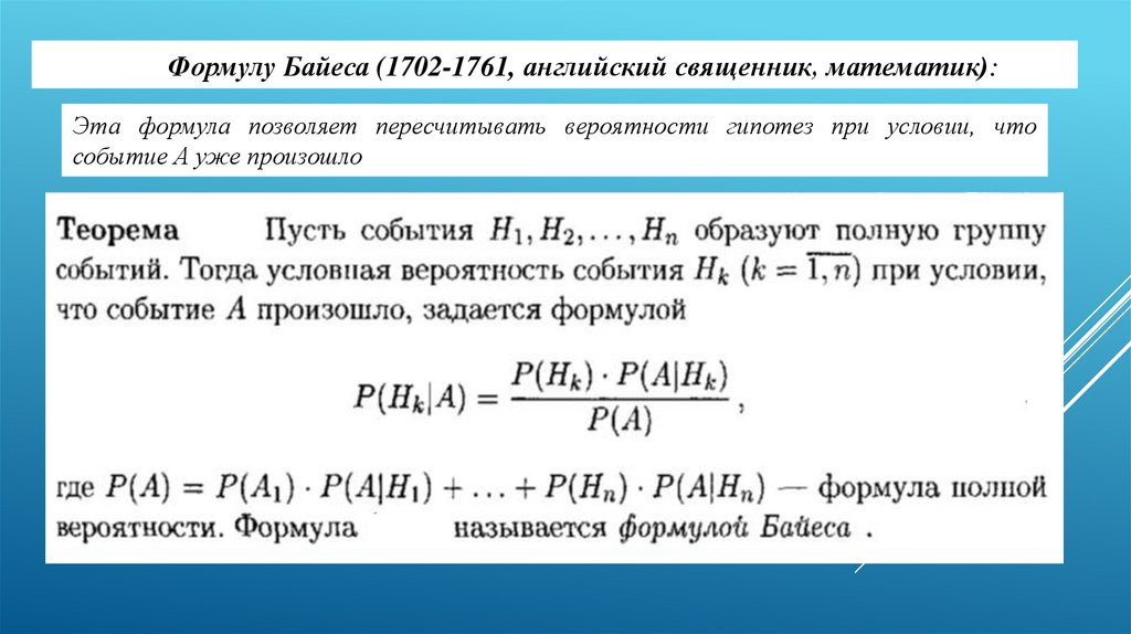 Формула полной вероятности - online presentation