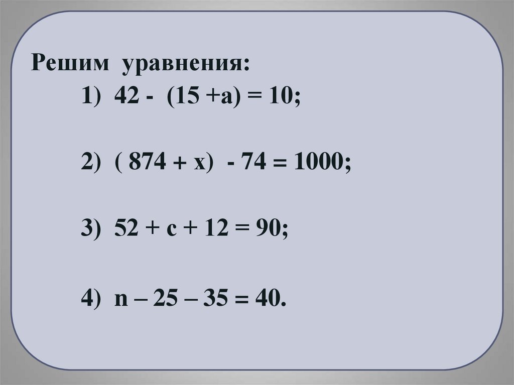 Простые уравнения по математике