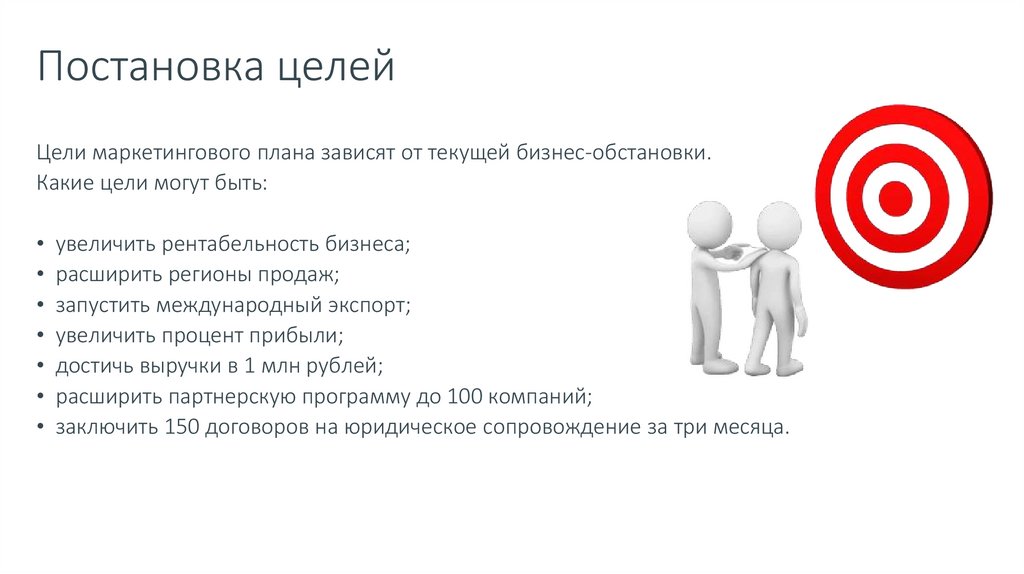 Составь план текста основная задача маркетинга работа с рынком