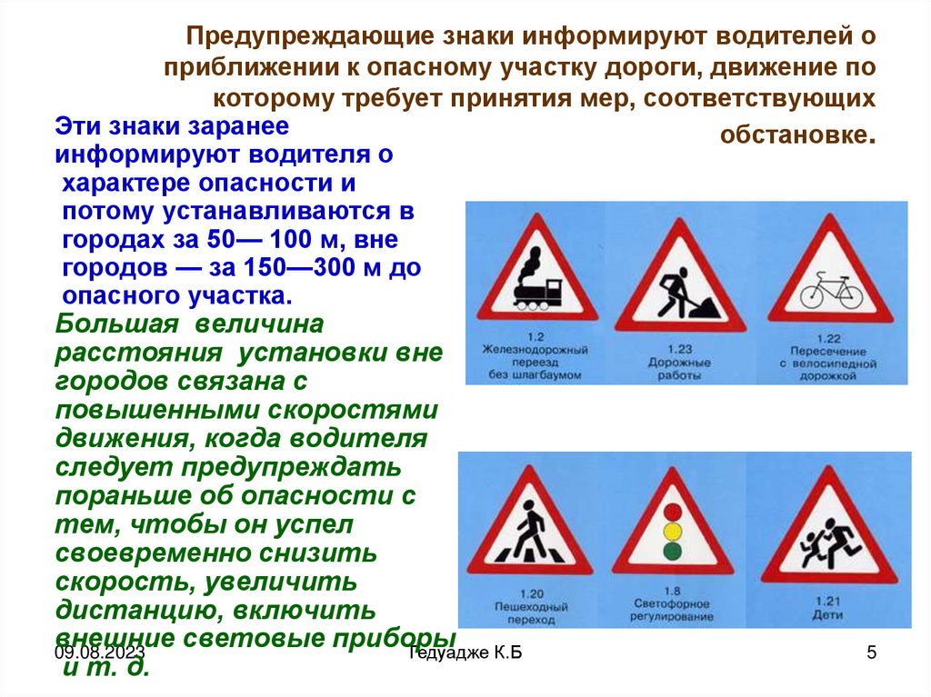 К какой группе дорожных знаков относится знак. Предупреждающие знаки. Дорожные знаки с пояснениями. Предупреждающие знаки движения. Предупредительные знаки дорожного движения.