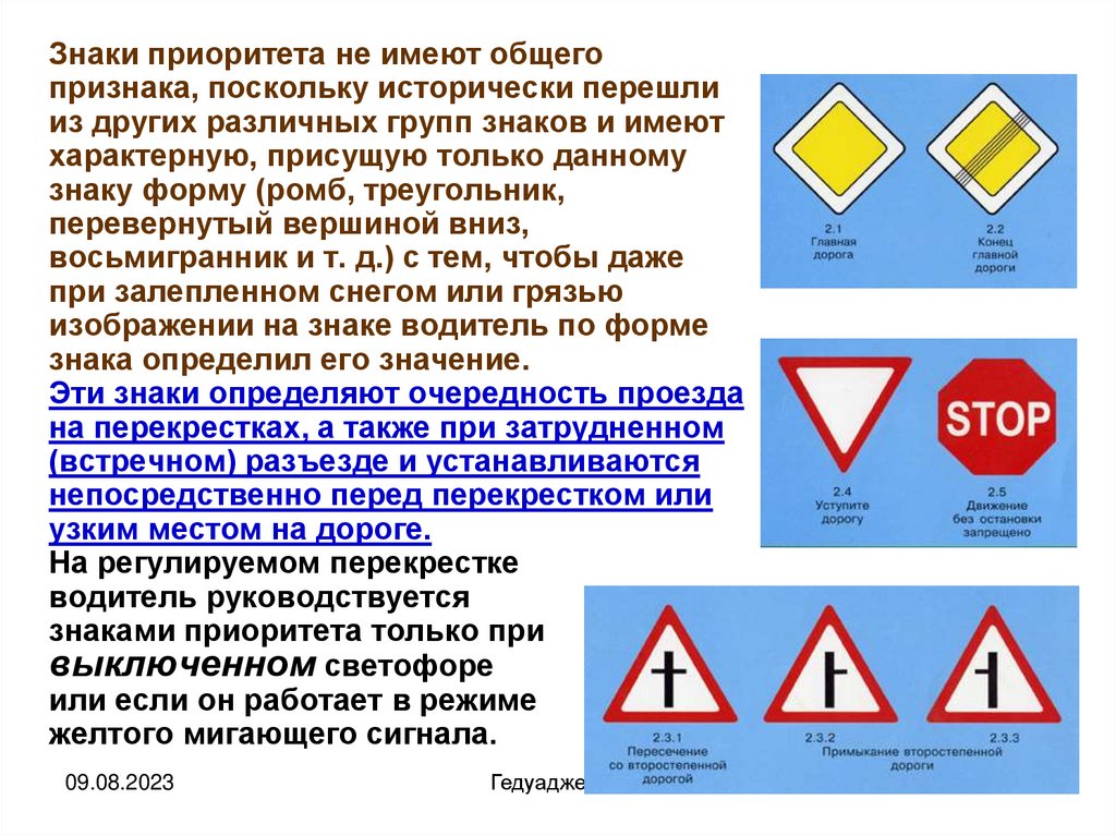 Желтые дорожные знаки что означают. Жёлтый ромб знак ПДД. Треугольник красный знак ПДД. Красный треугольник знак дорожного движения перевернутый. Дорожный знак треугольник с красной каемкой перевернутый.