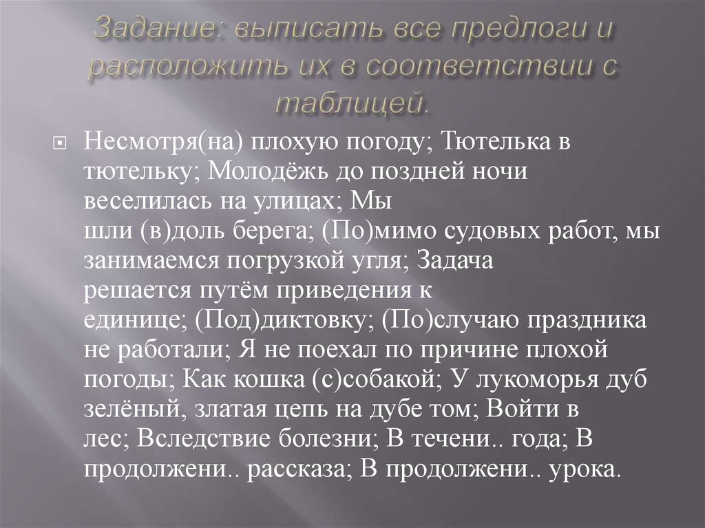 Предлог - это… - презентация онлайн